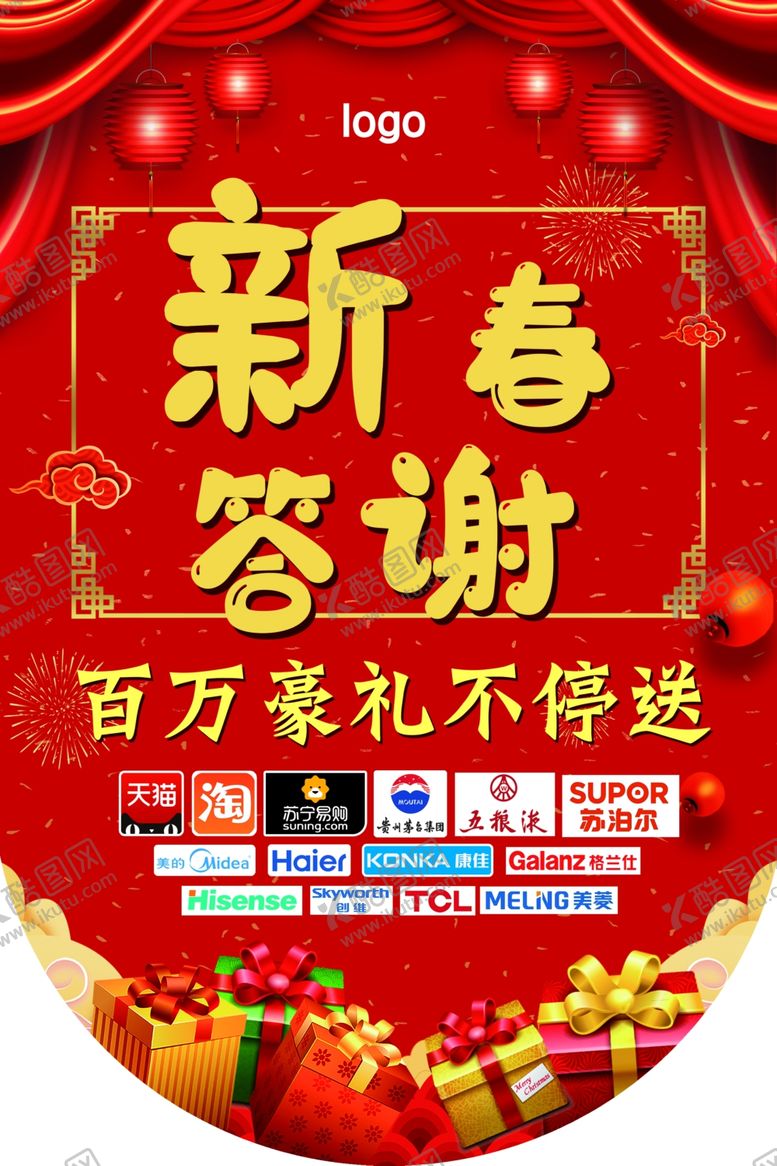 编号：63682110081749171344【酷图网】源文件下载-新春吊旗