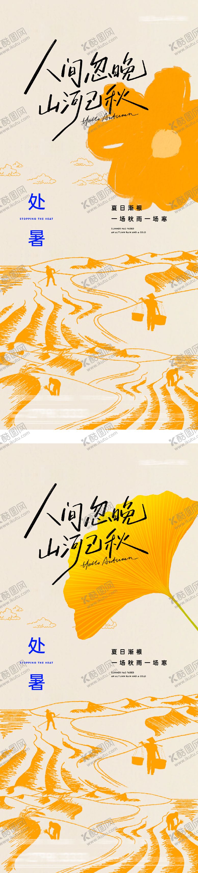 编号：12811310170407481765【酷图网】源文件下载-处暑插画节气