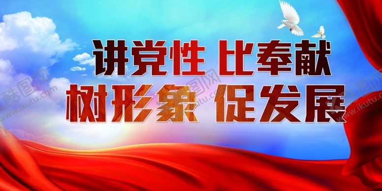 编号：78238901250510236309【酷图网】源文件下载-党建宣传海报背景