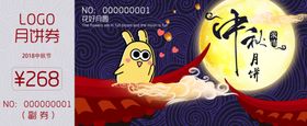 中秋代金券