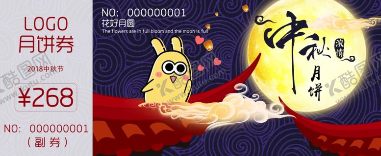 编号：47614210181313261265【酷图网】源文件下载-中秋代金券