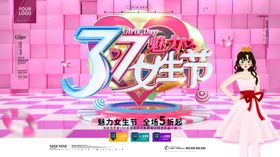 37女生节