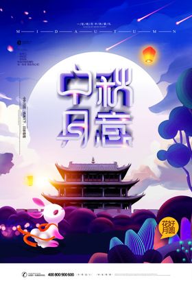 中秋节海报促销广告团圆