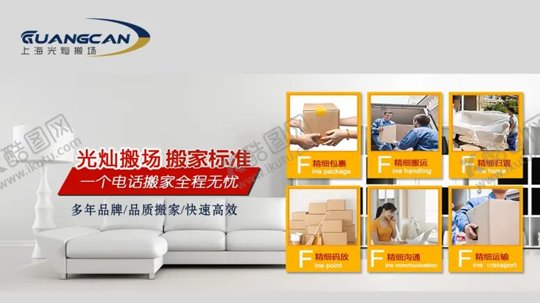 编号：77906402141613248860【酷图网】源文件下载-淘宝轮播图搬家公司