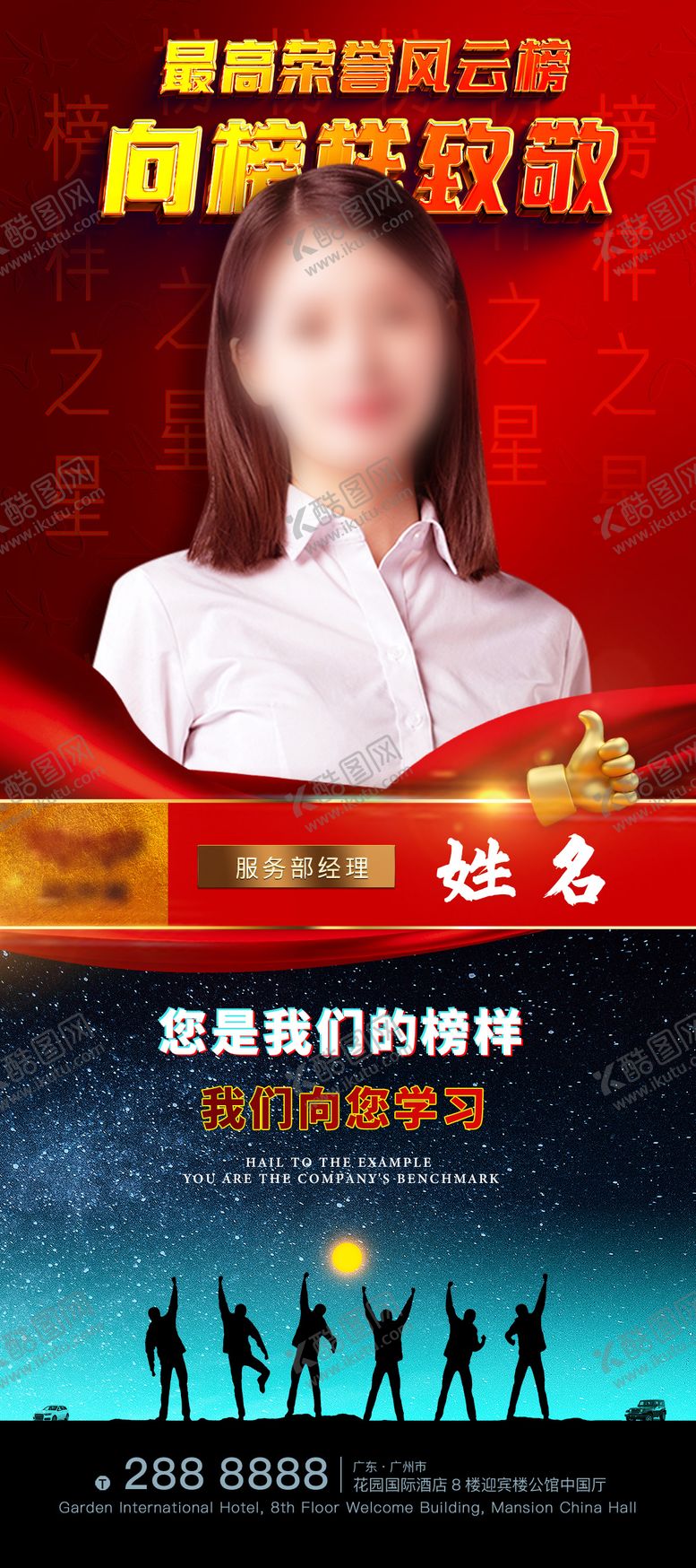 编号：84771011211742366525【酷图网】源文件下载-人物榜样表彰展架红金海报