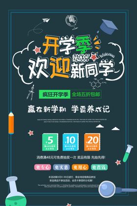 疯狂开学季