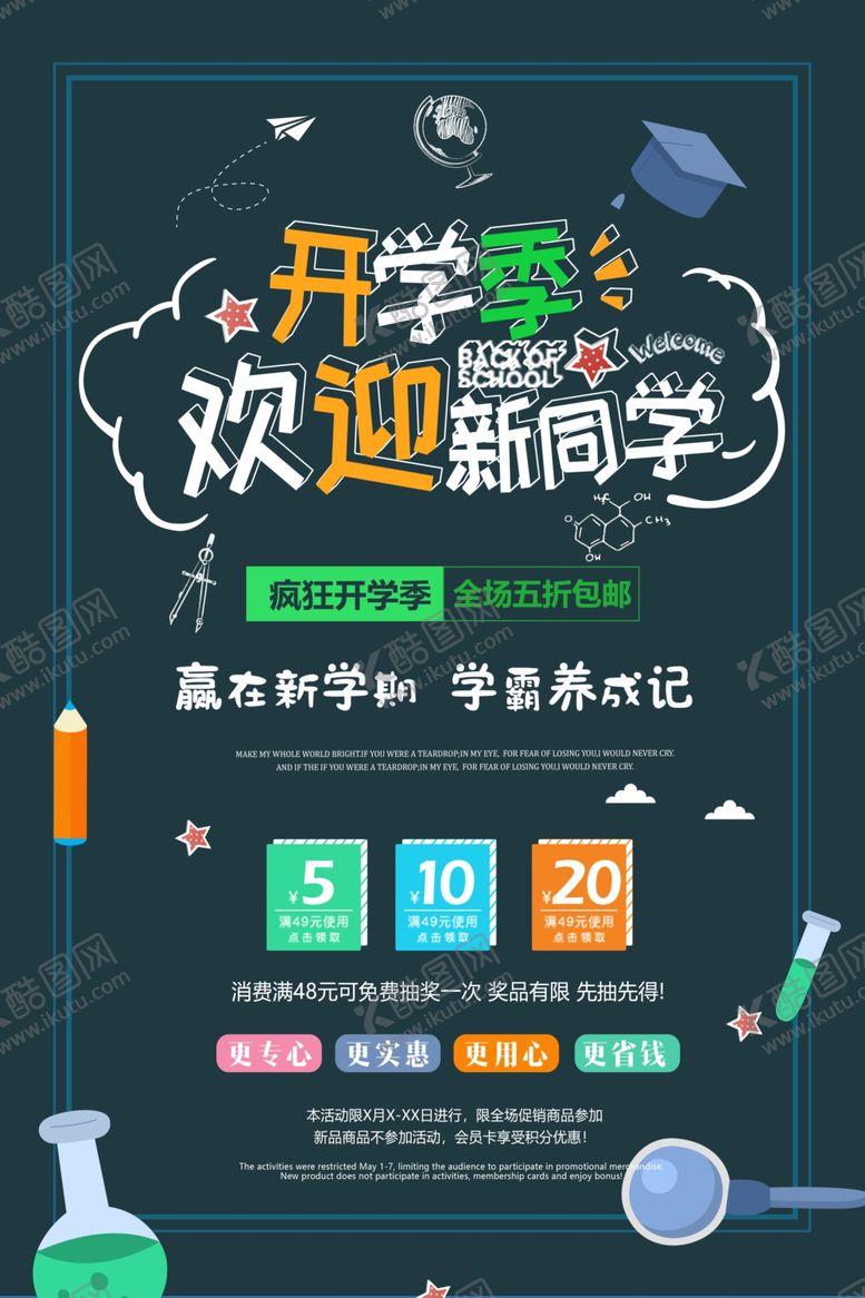 编号：87276309160537348903【酷图网】源文件下载-疯狂开学季