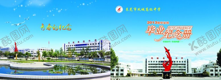 编号：31435207070735405876【酷图网】源文件下载-毕业班画册封面