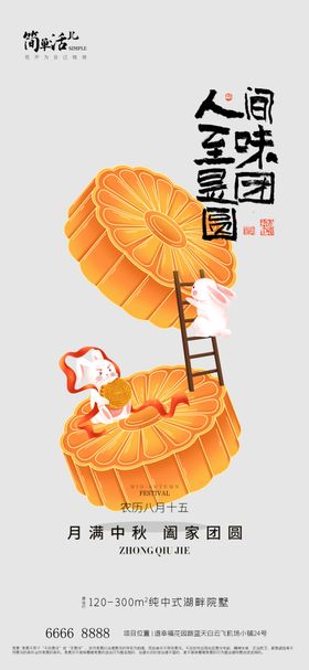 地产中秋节海报团圆插画传统日