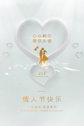 情人节海报520表白告白