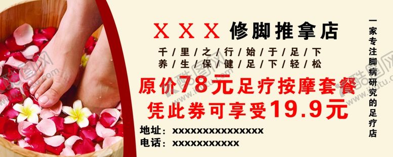 编号：51181305070759313919【酷图网】源文件下载-xxx修脚推拿店