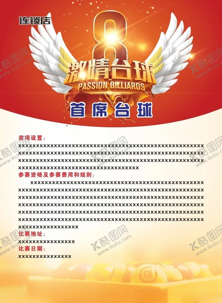 编号：23684202112113534603【酷图网】源文件下载-台球俱乐部