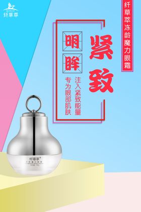 简约几何化妆品宣传海报展板