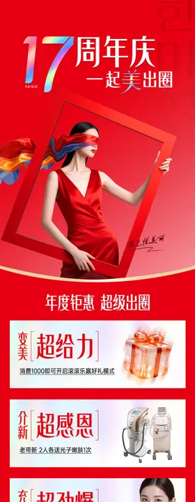 医美周年庆活动促销超级院庆