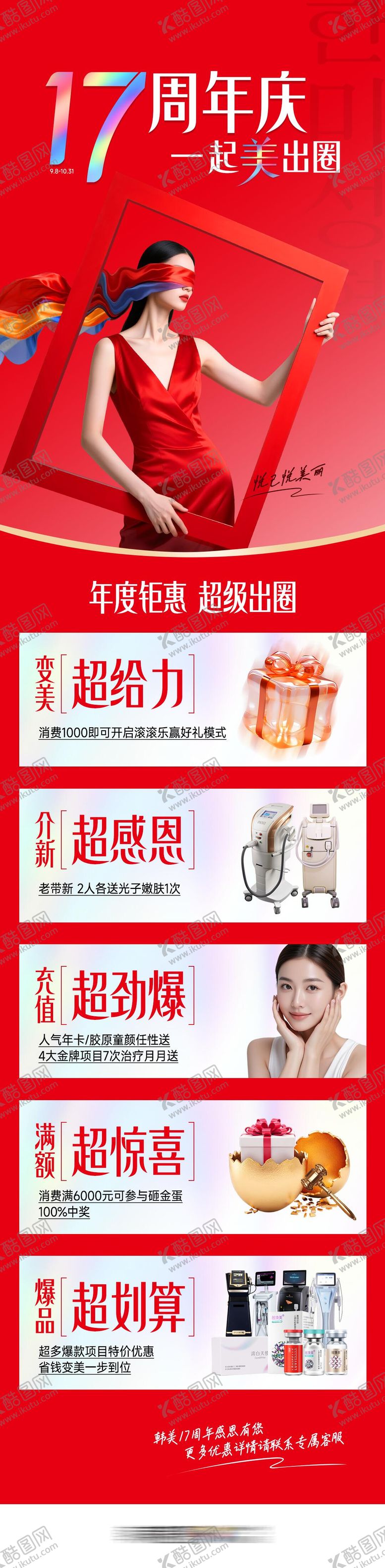 编号：20376101141629556686【酷图网】源文件下载-医美周年庆活动促销超级院庆