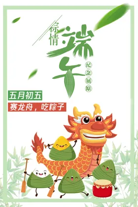 端午节首页吊旗插画
