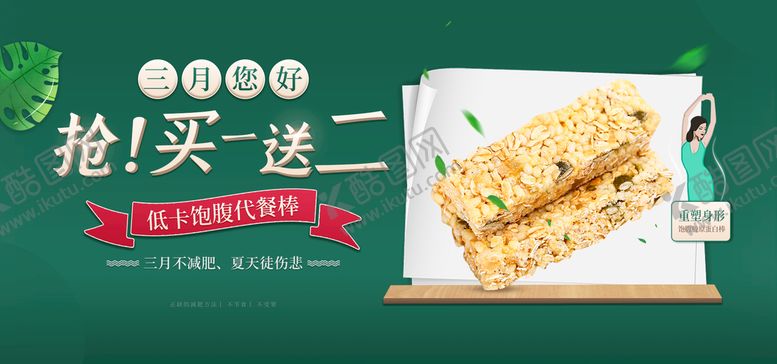 编号：80957609241038258629【酷图网】源文件下载-代餐棒