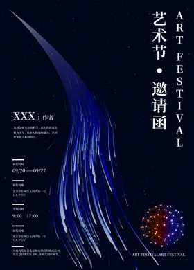 邀请函展会年终素材地产