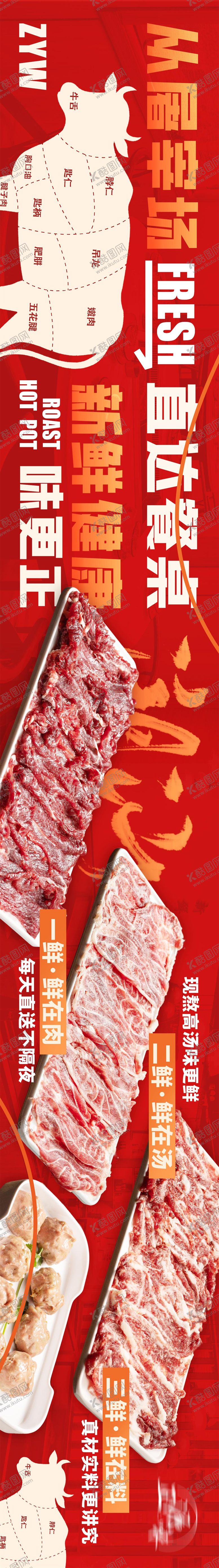 编号：24821010201825325243【酷图网】源文件下载-潮汕牛肉火锅餐饮五图商户通海报