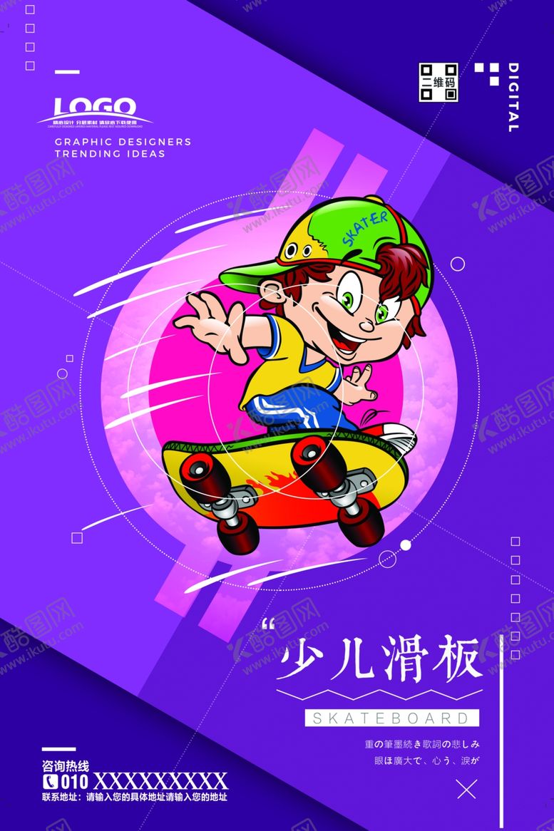 编号：43861212090050279594【酷图网】源文件下载-轮滑
