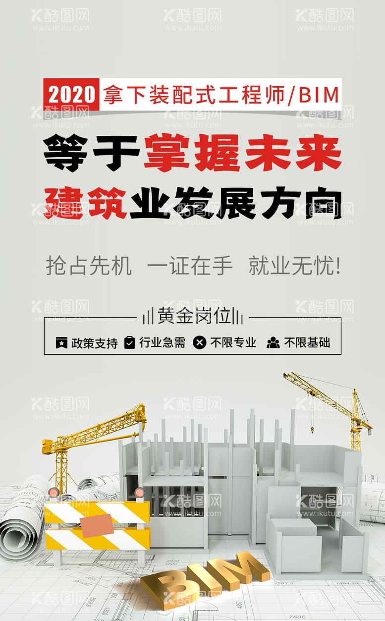 编号：57618311170718568314【酷图网】源文件下载-11月报考BIM