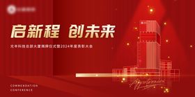 地产表彰大会背景板