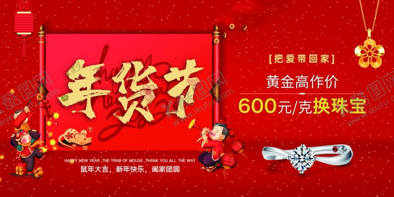 编号：34665605022338013199【酷图网】源文件下载-年货节海报