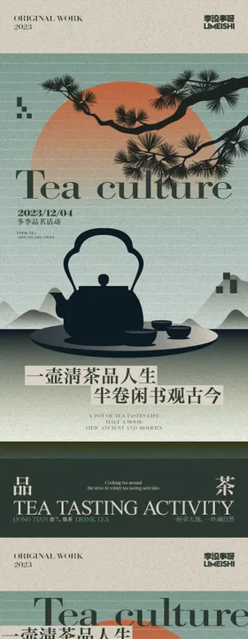 围炉煮茶手举牌