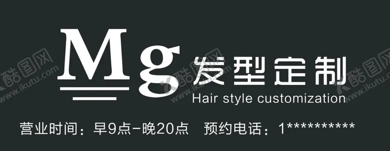 编号：50270711290945427937【酷图网】源文件下载-美发店门头