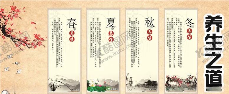 编号：88875406182347509761【酷图网】源文件下载-养生之道