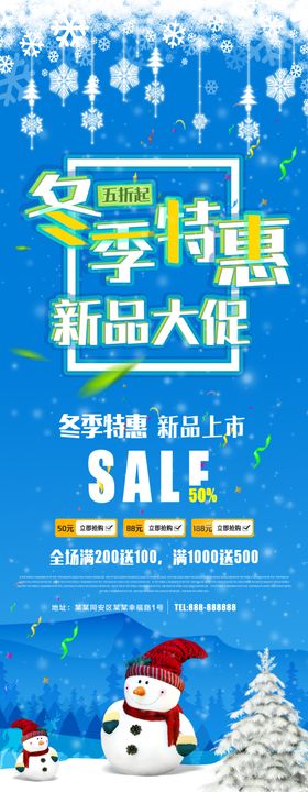 冬季特惠海报