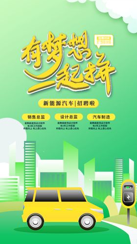 招聘海报