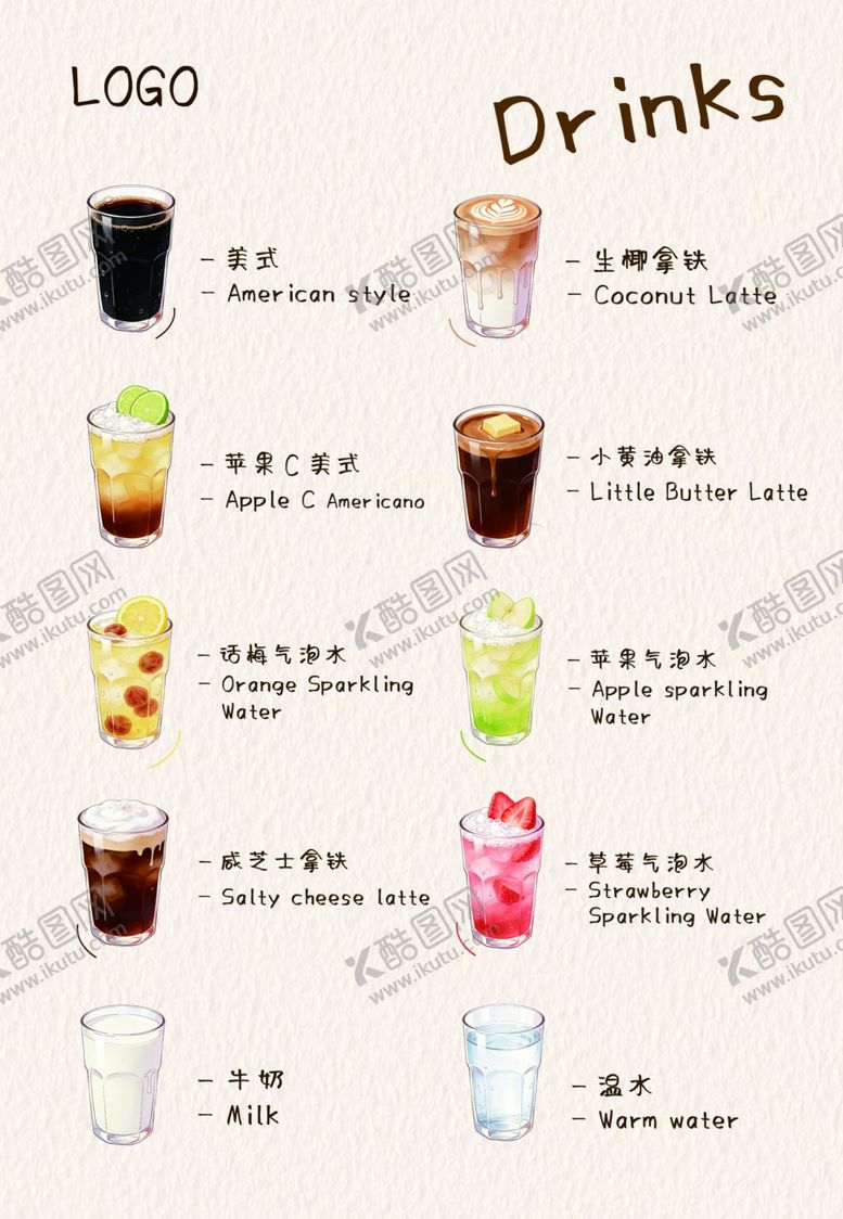 编号：49601804041826324478【酷图网】源文件下载-饮品价目表