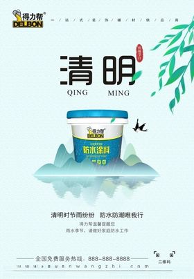 清明借势产品宣传海报