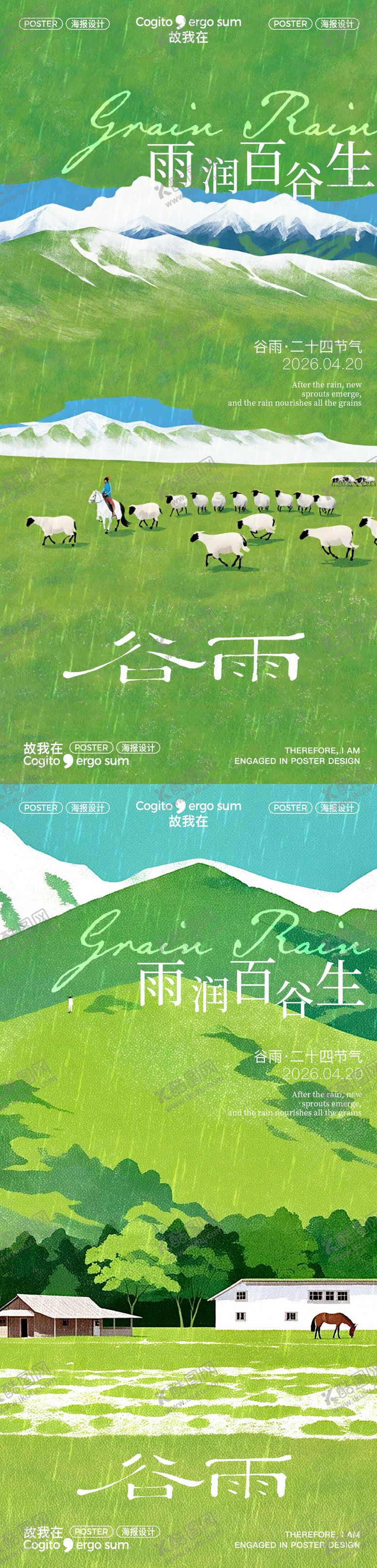 编号：67937004140209471195【酷图网】源文件下载-谷雨节气海报