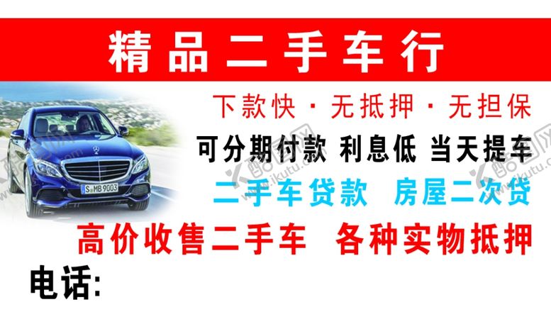 编号：96840307140844575729【酷图网】源文件下载-精品二手车