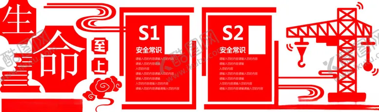 编号：57809402141103098121【酷图网】源文件下载-安全生产标语