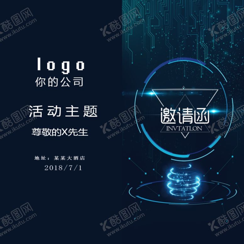 编号：43671709140617411925【酷图网】源文件下载-邀请函