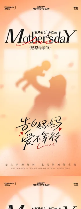 母亲节温馨海报