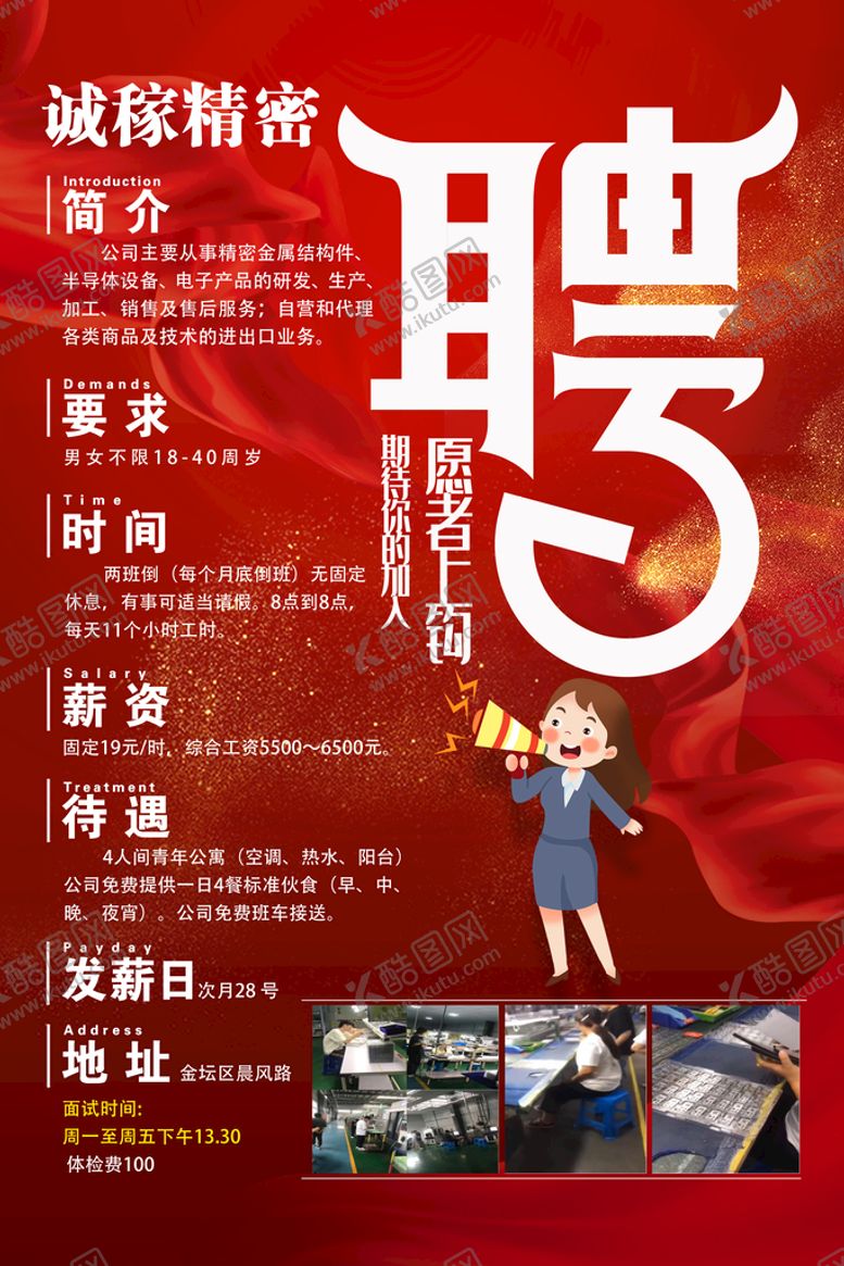 编号：86024109250625160875【酷图网】源文件下载-工厂招聘