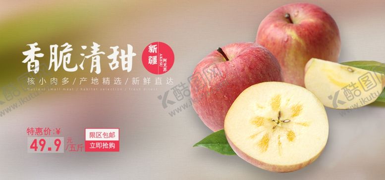 编号：72039707131408025341【酷图网】源文件下载-苹果