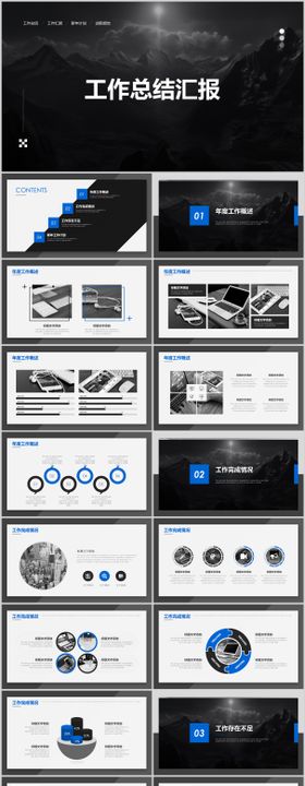 互联网科技风工作总结PPT