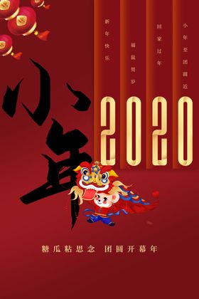 小年民俗腊月廿三祭灶神微信