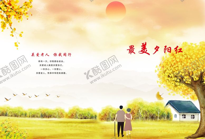 编号：41651709240534313804【酷图网】源文件下载-最美夕阳红画册封面