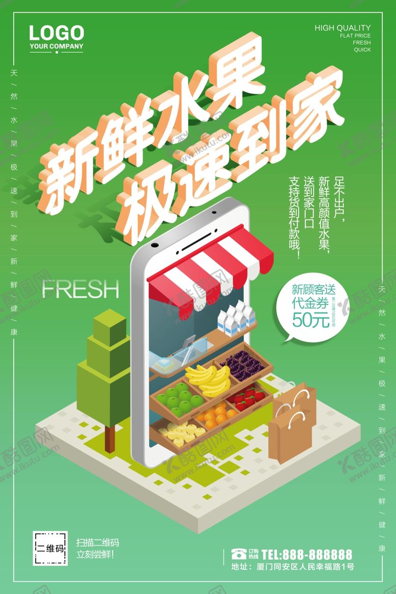 编号：48436109211442102639【酷图网】源文件下载-新鲜水果