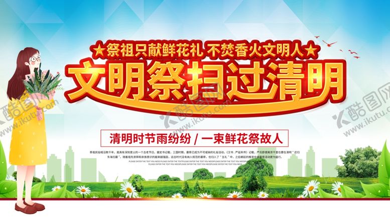 编号：86875007011412583446【酷图网】源文件下载-文明祭扫