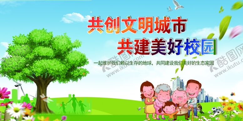 编号：95068504082216511199【酷图网】源文件下载-创建文明城市
