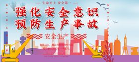 安全生产月展板展板工地围墙口号