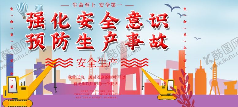 编号：47784705021112407115【酷图网】源文件下载-安全生产月