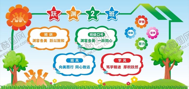 编号：64411004132136189406【酷图网】源文件下载-班级文化